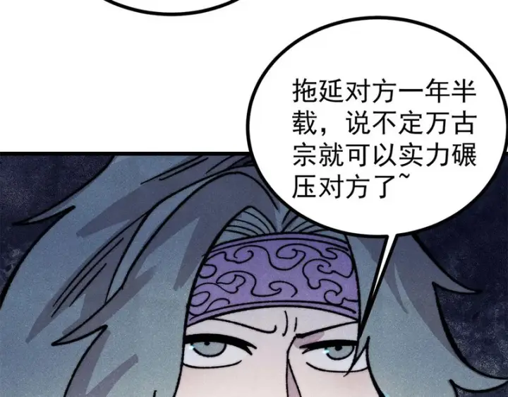 漫画《万古最强宗》514 终究不能一直摸鱼第130张图