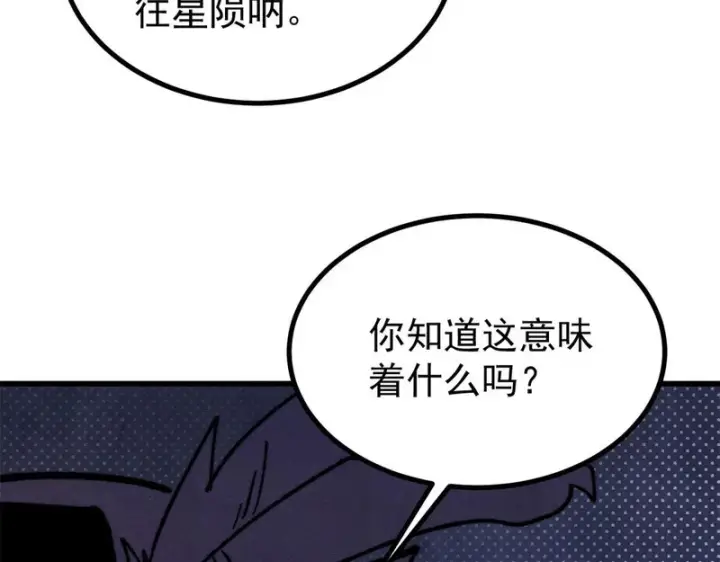 漫画《万古最强宗》514 终究不能一直摸鱼第146张图