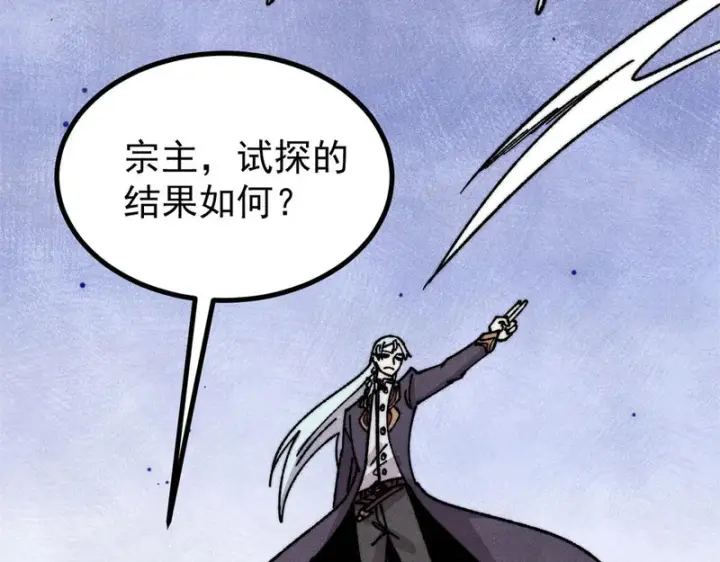 漫画《万古最强宗》514 终究不能一直摸鱼第19张图