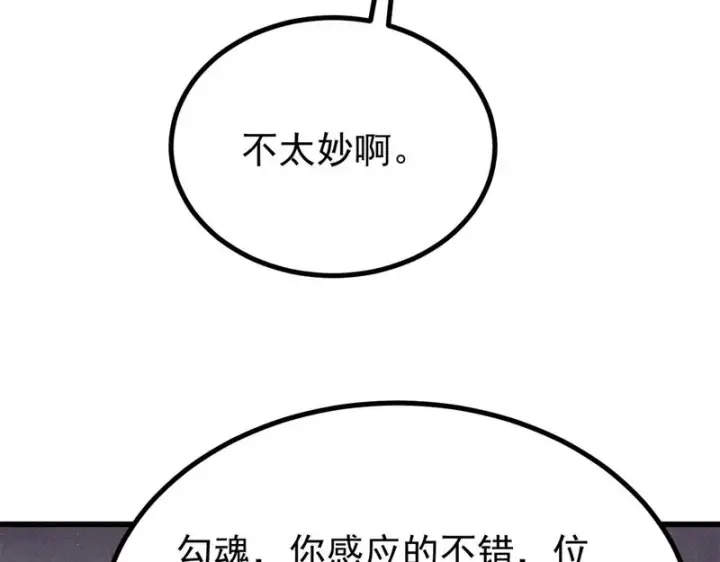 漫画《万古最强宗》514 终究不能一直摸鱼第22张图