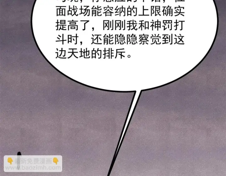 漫画《万古最强宗》514 终究不能一直摸鱼第23张图