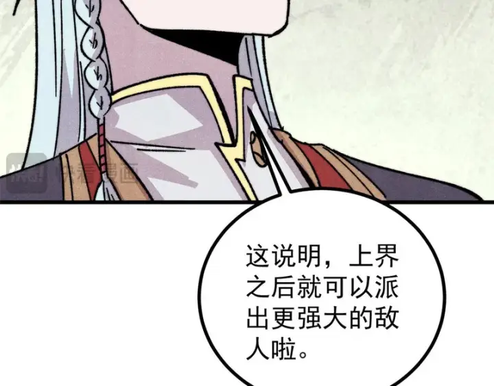 漫画《万古最强宗》514 终究不能一直摸鱼第29张图