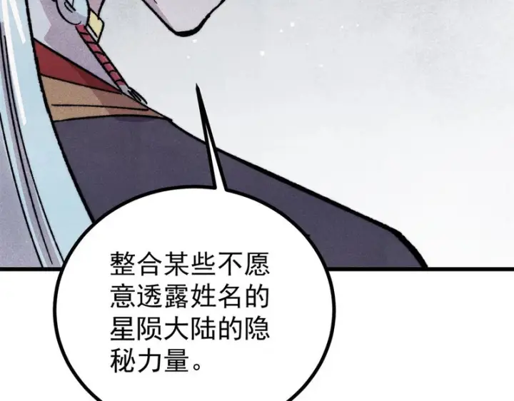 漫画《万古最强宗》514 终究不能一直摸鱼第44张图