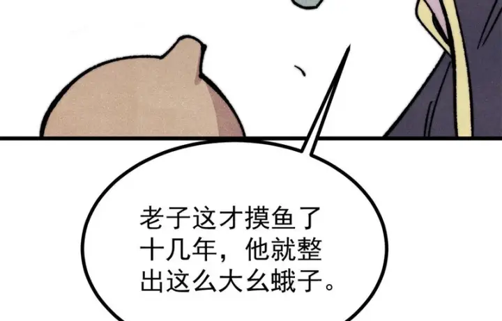 漫画《万古最强宗》514 终究不能一直摸鱼第75张图