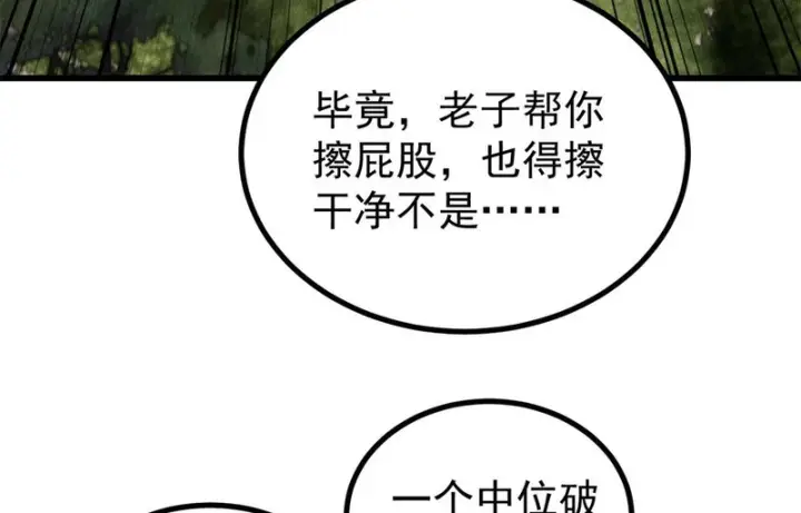 漫画《万古最强宗》514 终究不能一直摸鱼第83张图