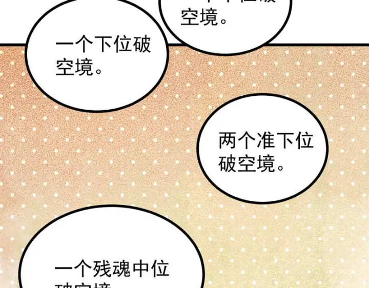 漫画《万古最强宗》514 终究不能一直摸鱼第84张图