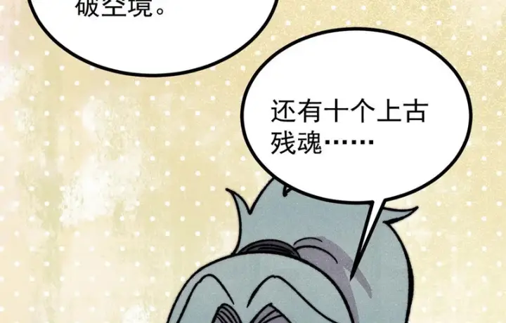 漫画《万古最强宗》514 终究不能一直摸鱼第85张图
