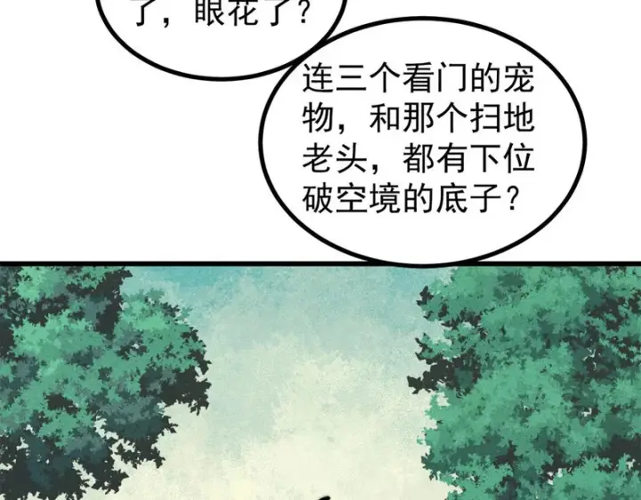 漫画《万古最强宗》514 终究不能一直摸鱼第88张图