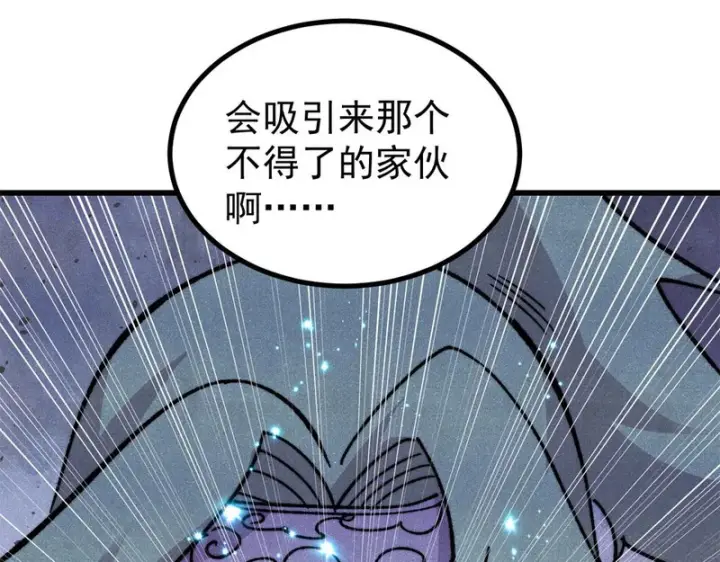 漫画《万古最强宗》514 终究不能一直摸鱼第92张图