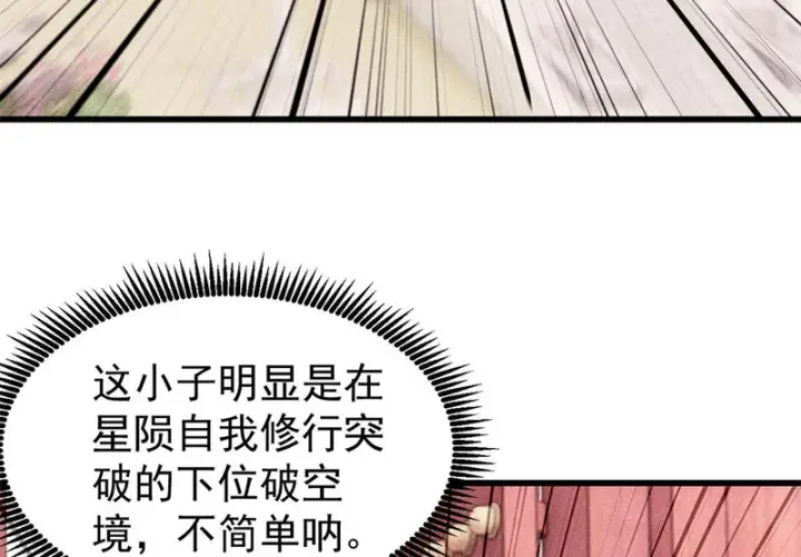 漫画《万古最强宗》514 终究不能一直摸鱼第97张图