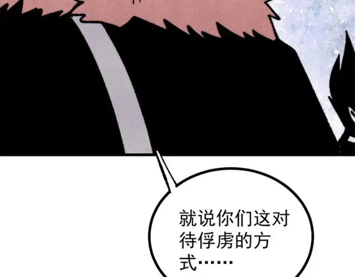 漫画《万古最强宗》515 正经人谁这么干啊！第10张图