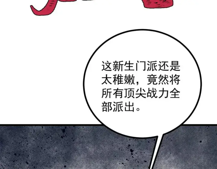 漫画《万古最强宗》515 正经人谁这么干啊！第139张图