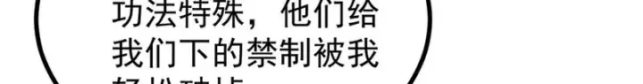 漫画《万古最强宗》515 正经人谁这么干啊！第144张图