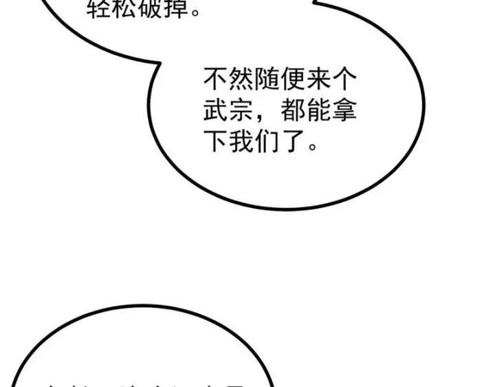 漫画《万古最强宗》515 正经人谁这么干啊！第145张图