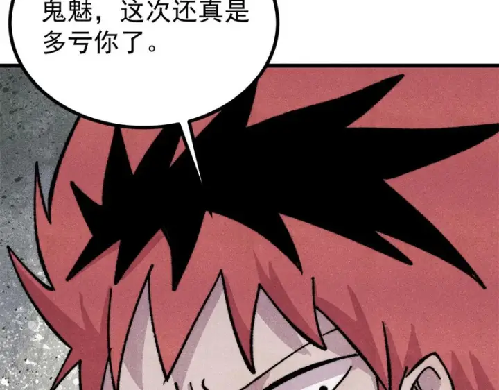 漫画《万古最强宗》515 正经人谁这么干啊！第146张图