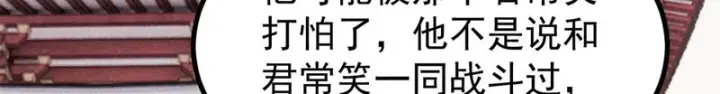 漫画《万古最强宗》515 正经人谁这么干啊！第150张图