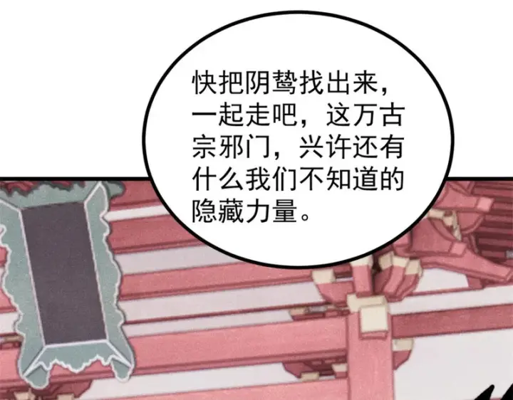 漫画《万古最强宗》515 正经人谁这么干啊！第154张图