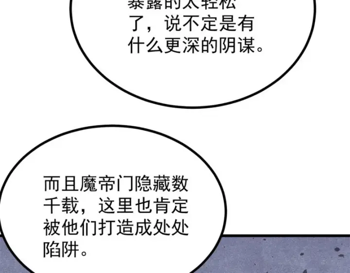 漫画《万古最强宗》515 正经人谁这么干啊！第175张图
