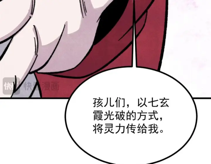 漫画《万古最强宗》515 正经人谁这么干啊！第179张图