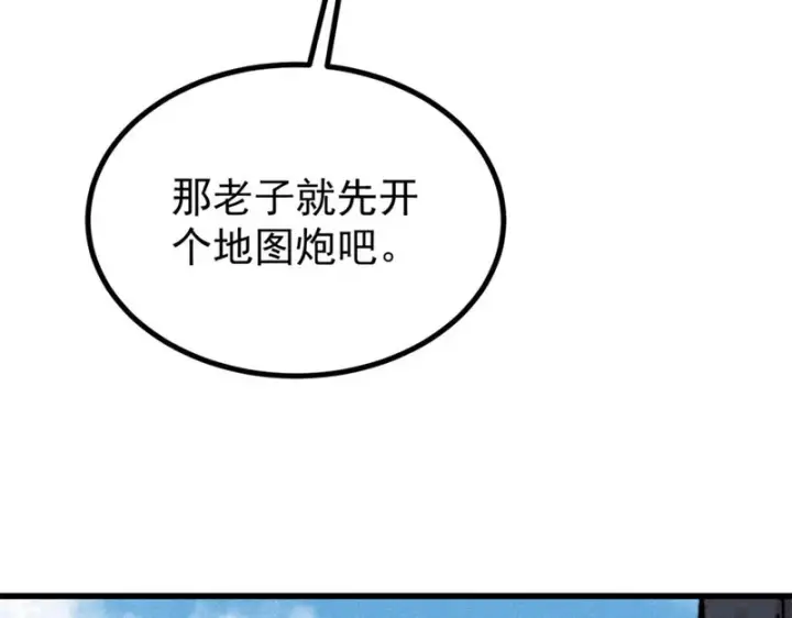 漫画《万古最强宗》515 正经人谁这么干啊！第187张图