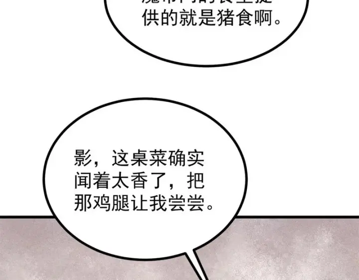 漫画《万古最强宗》515 正经人谁这么干啊！第20张图