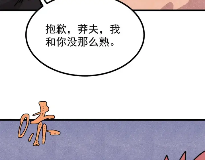 漫画《万古最强宗》515 正经人谁这么干啊！第23张图