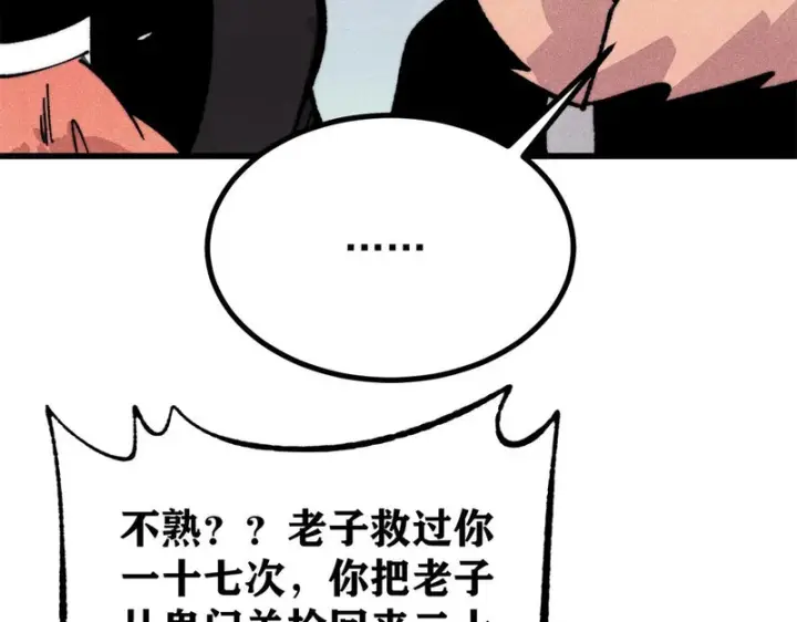 漫画《万古最强宗》515 正经人谁这么干啊！第26张图