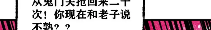 漫画《万古最强宗》515 正经人谁这么干啊！第27张图