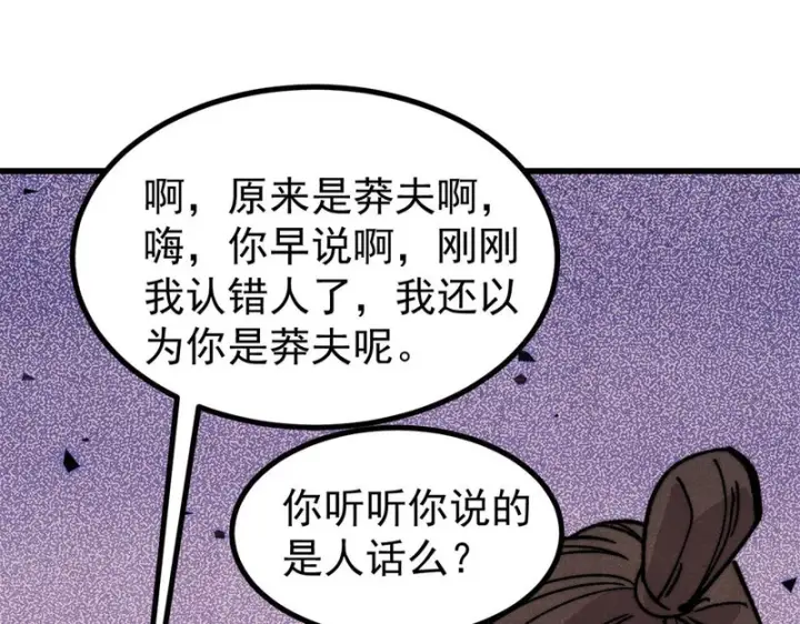 漫画《万古最强宗》515 正经人谁这么干啊！第34张图