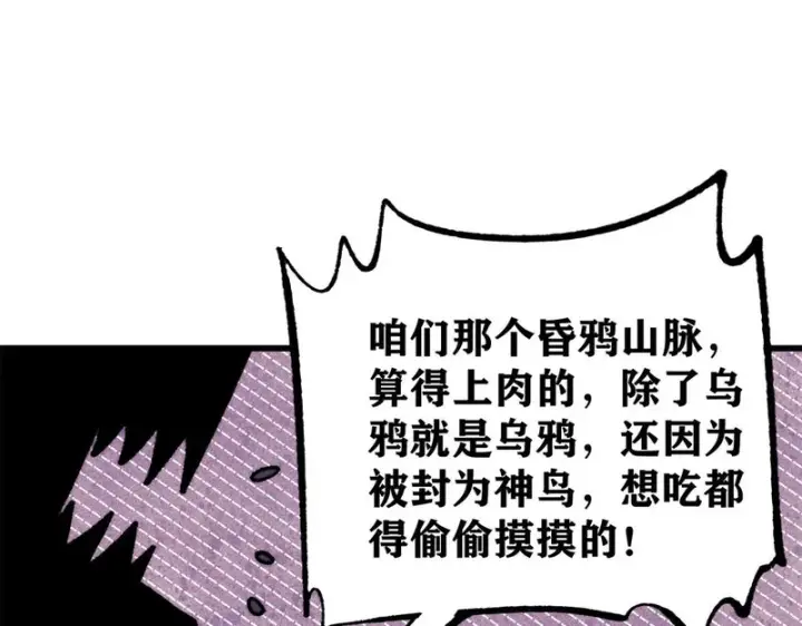 漫画《万古最强宗》515 正经人谁这么干啊！第38张图
