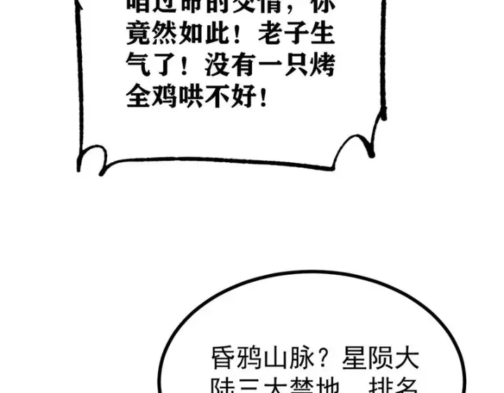漫画《万古最强宗》515 正经人谁这么干啊！第43张图