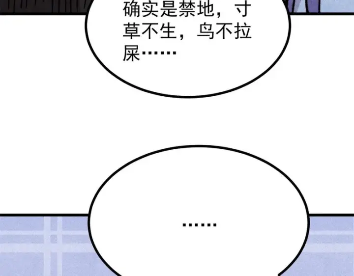 漫画《万古最强宗》515 正经人谁这么干啊！第47张图