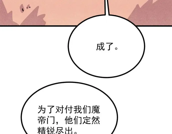 漫画《万古最强宗》515 正经人谁这么干啊！第58张图
