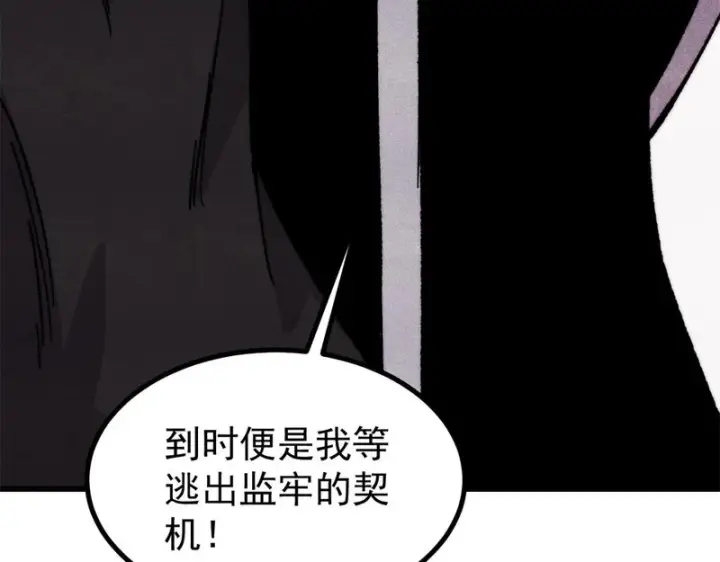 漫画《万古最强宗》515 正经人谁这么干啊！第62张图