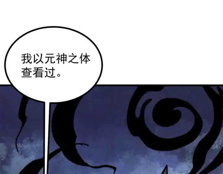 漫画《万古最强宗》515 正经人谁这么干啊！第67张图