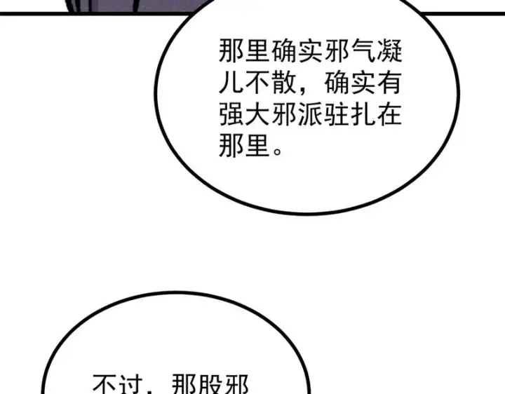 漫画《万古最强宗》515 正经人谁这么干啊！第71张图