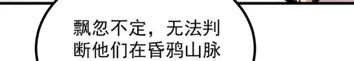 漫画《万古最强宗》515 正经人谁这么干啊！第75张图