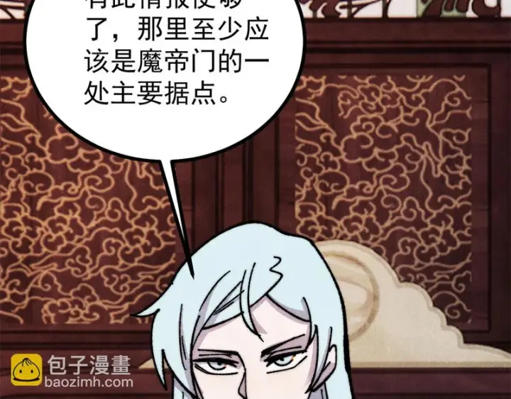 漫画《万古最强宗》515 正经人谁这么干啊！第77张图