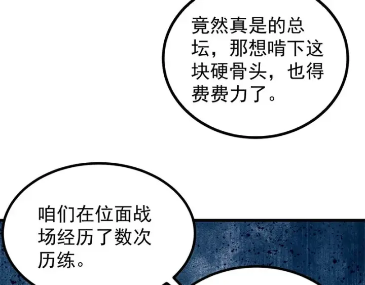 漫画《万古最强宗》515 正经人谁这么干啊！第85张图