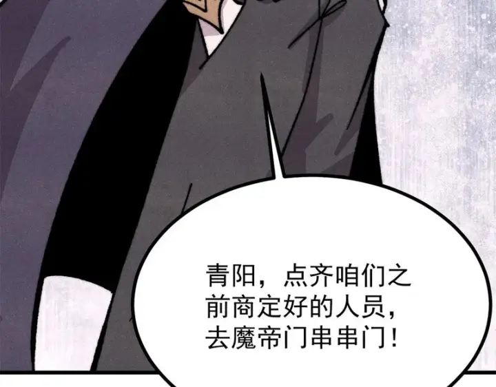 漫画《万古最强宗》515 正经人谁这么干啊！第89张图