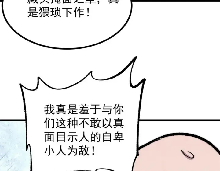 漫画《万古最强宗》516 藏头掩面之辈！第103张图