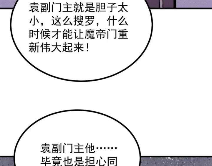 漫画《万古最强宗》516 藏头掩面之辈！第11张图
