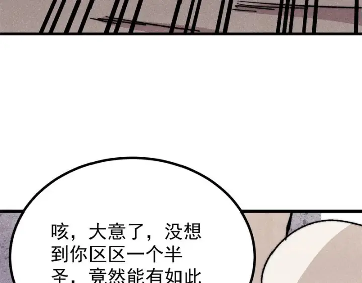 漫画《万古最强宗》516 藏头掩面之辈！第119张图