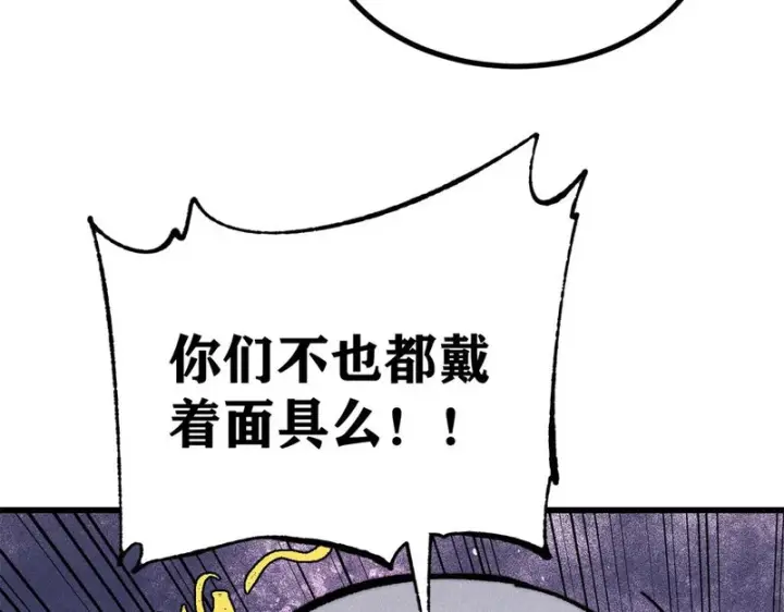 漫画《万古最强宗》516 藏头掩面之辈！第124张图