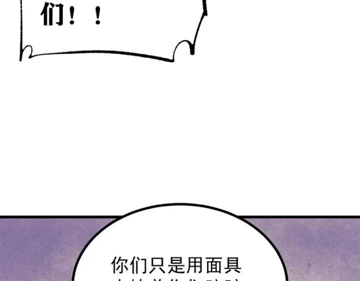 漫画《万古最强宗》516 藏头掩面之辈！第128张图