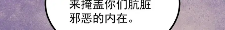 漫画《万古最强宗》516 藏头掩面之辈！第129张图