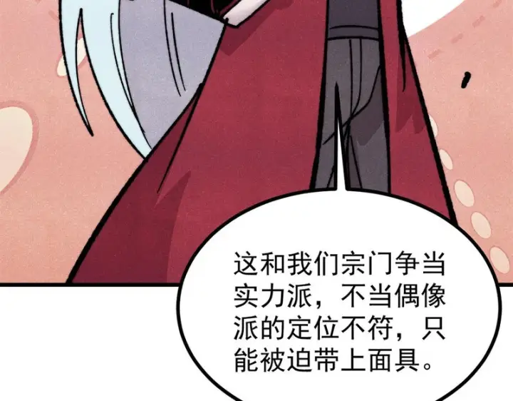 漫画《万古最强宗》516 藏头掩面之辈！第136张图