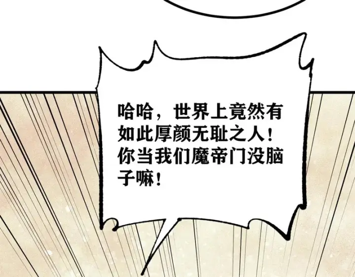 漫画《万古最强宗》516 藏头掩面之辈！第137张图