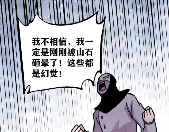 漫画《万古最强宗》516 藏头掩面之辈！第151张图