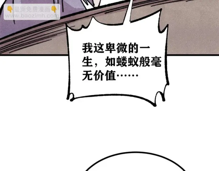 漫画《万古最强宗》516 藏头掩面之辈！第154张图